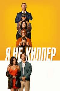 Hit Man - Poster