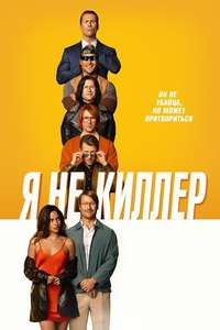 Hit Man - Poster