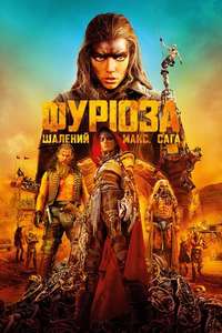 Furiosa: A Mad Max Saga - Posters