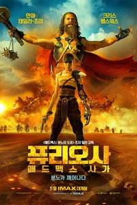 Furiosa: A Mad Max Saga - Posters