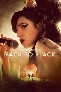 Back to Black - Posters