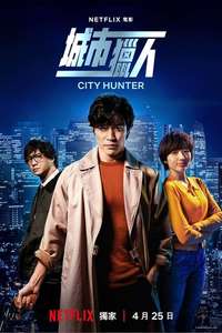 City Hunter - Posters