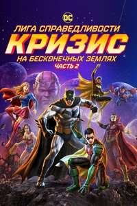 Justice League: Crisis on Infinite Earths Part Two - Posters
