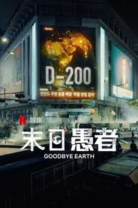 Goodbye Earth - Posters