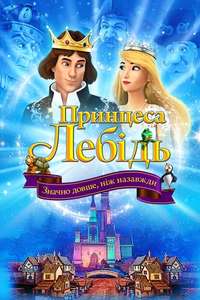 The Swan Princess: Far Longer Than Forever - Posters