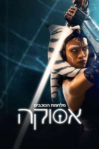 Ahsoka - Posters