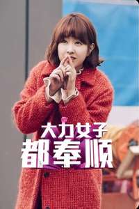 Strong Woman Do Bong Soon - Posters