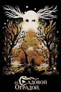 Over the Garden Wall - Posters
