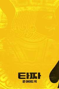 Tazza: One Eyed Jack - Posters