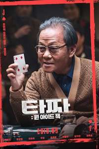 Tazza: One Eyed Jack - Posters