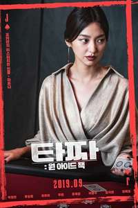 Tazza: One Eyed Jack - Posters