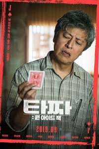 Tazza: One Eyed Jack - Posters