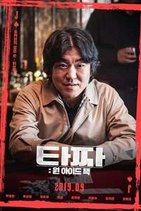 Tazza: One Eyed Jack - Posters