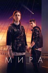 Mira - Posters
