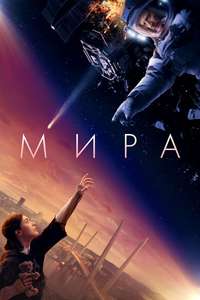 Mira - Posters