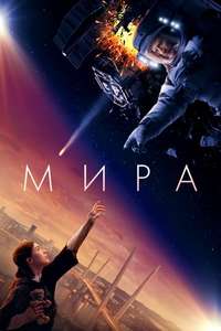 Mira - Posters