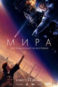 Mira - Posters