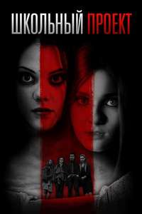 Perfect Sisters - Poster