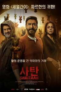 Shaitaan - Posters