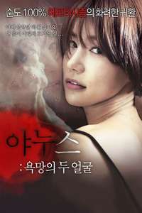 Janus: Two Faces of Desire - Poster
