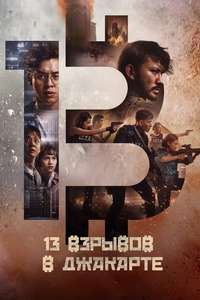 13 Bombs - Posters