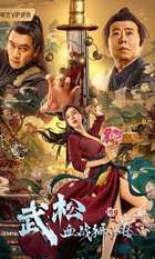 Wu Song's Bloody Battle With Lion House