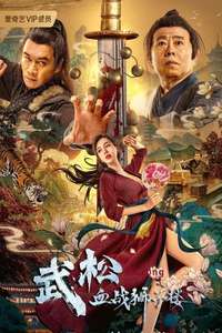 Wu Song's Bloody Battle With Lion House - Posters