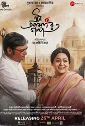 Eta Amader Golpo