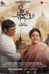 Eta Amader Golpo - Posters