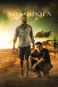 The Rover - Poster