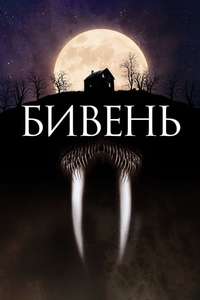 Tusk - Poster