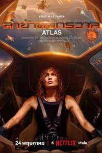 Atlas - Poster