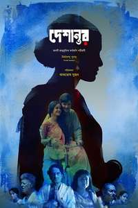 Deshantor - Poster