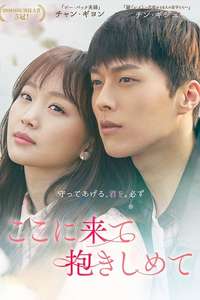 Come and Hug Me - Posters