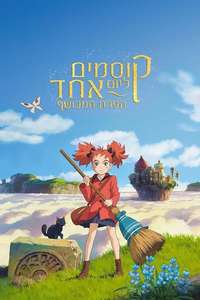 Mary and The Witch's Flower - Poster