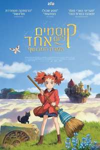 Mary and The Witch's Flower - Poster
