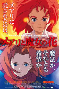 Mary and The Witch's Flower - Poster