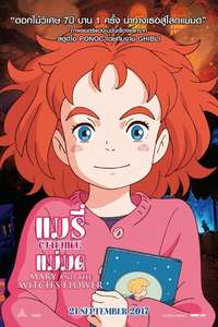 Mary and The Witch's Flower - Poster