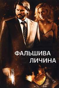 Double Identity - Poster