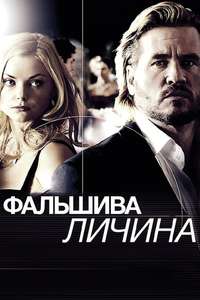 Double Identity - Poster