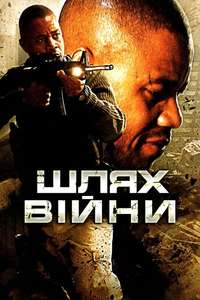 The Way of War - Poster