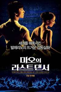 Mao's Last Dancer - Poster