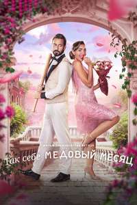 Honeymoonish - Posters