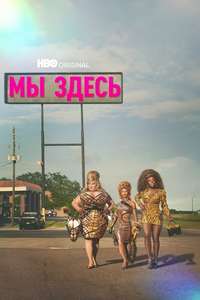We’re Here - Posters