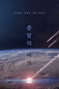 Goodbye Earth - Posters