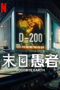 Goodbye Earth - Posters