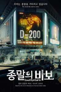 Goodbye Earth - Posters