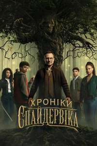 The Spiderwick Chronicles - Poster