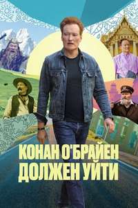 Conan O'Brien Must Go - Posters