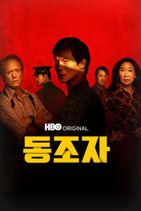 The Sympathizer - Posters